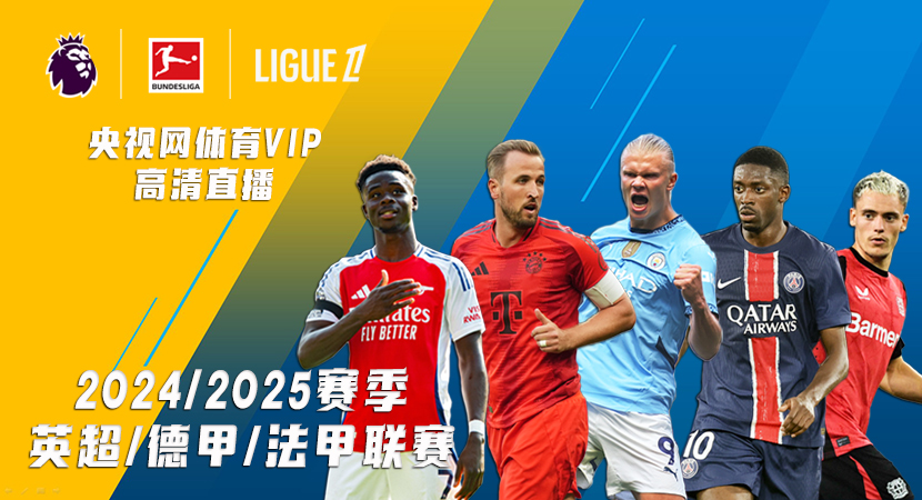 年欧冠半决 年欧冠半决